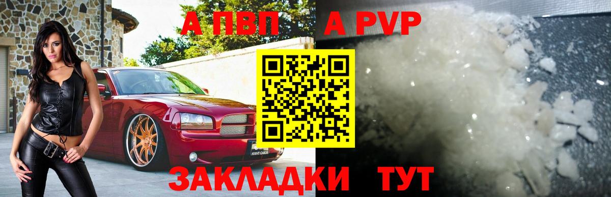 A PVP кристаллы  Alpha-PVP мука  Вход с VPN  Аксай  продажа наркотиков  A-PVP Соль 