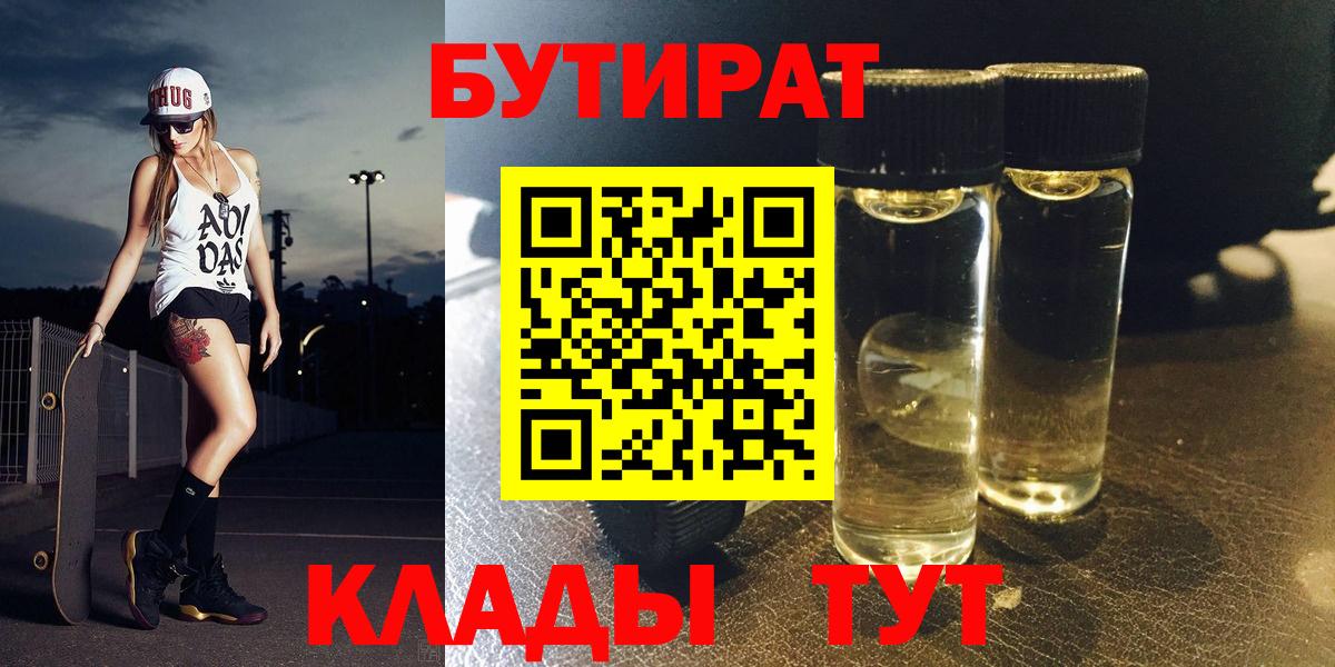 Бутират  Бутират оксибутират  Вход с VPN  Аксай 