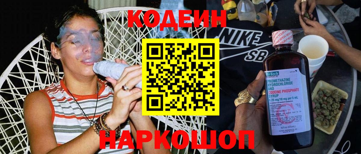 Codein напиток Lean (лин)  Вход с VPN  Аксай 
